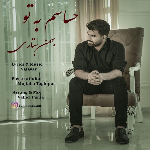 بهمن ستاری حساسم به تو