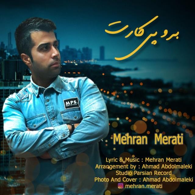 مهران مرآتی برو پی کارت