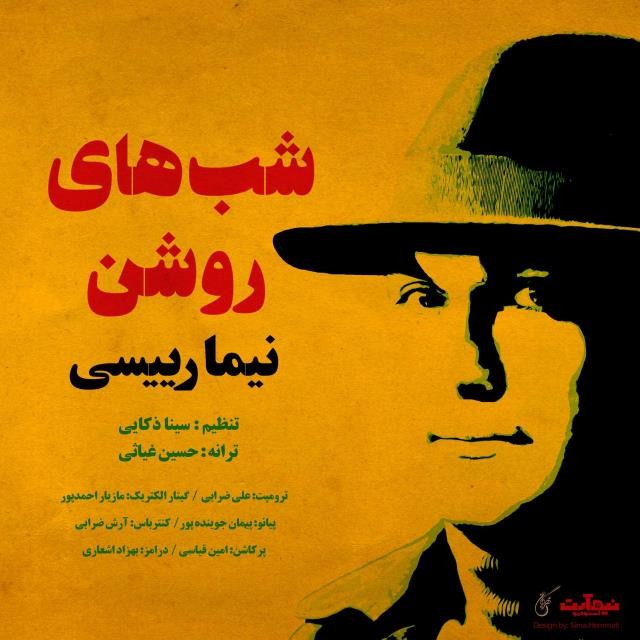 نیما رییسی شب های روشن