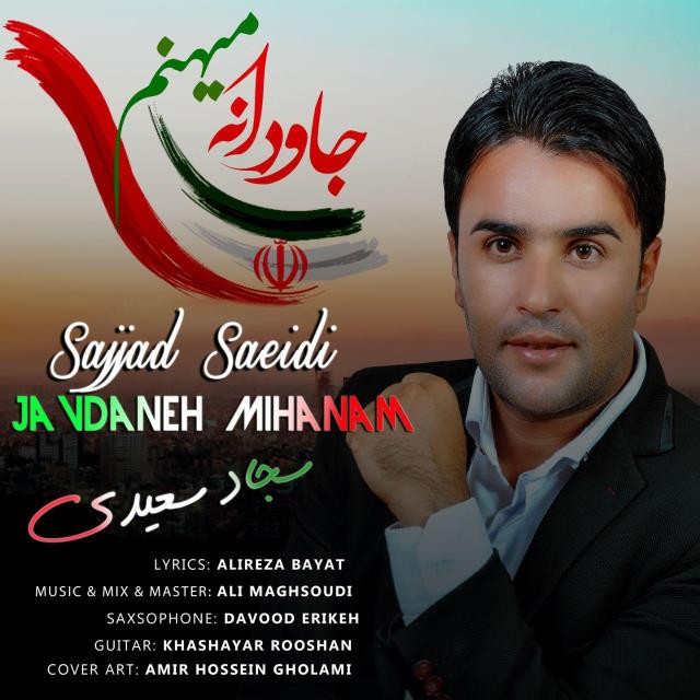 سحاد سعیدی جاودانه میهنم