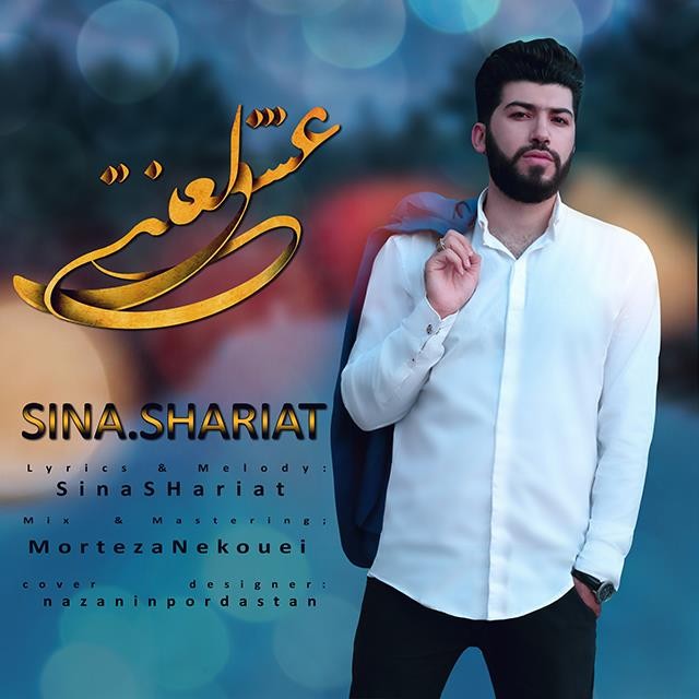 سینا شریعت