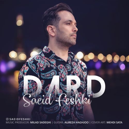 سعید فشکی درد