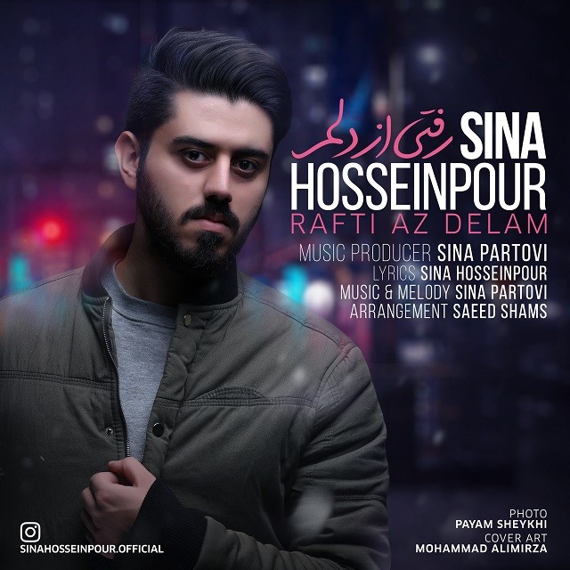 سینا حسین پور رفتی از دلم