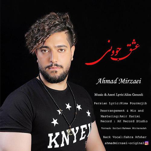 احمد میرزایی عشق جوونی