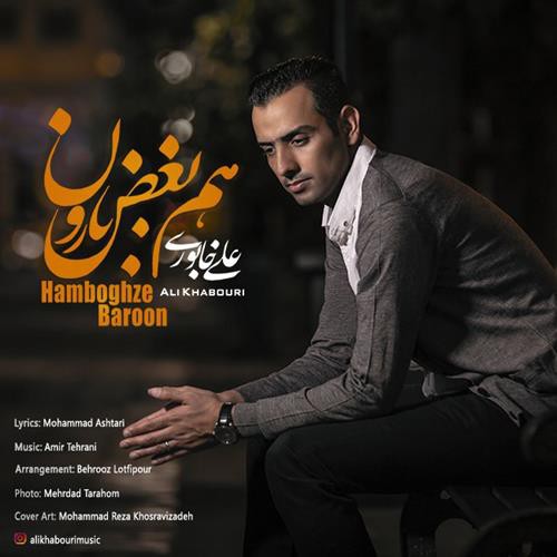 علی خابوری هم بغض بارون