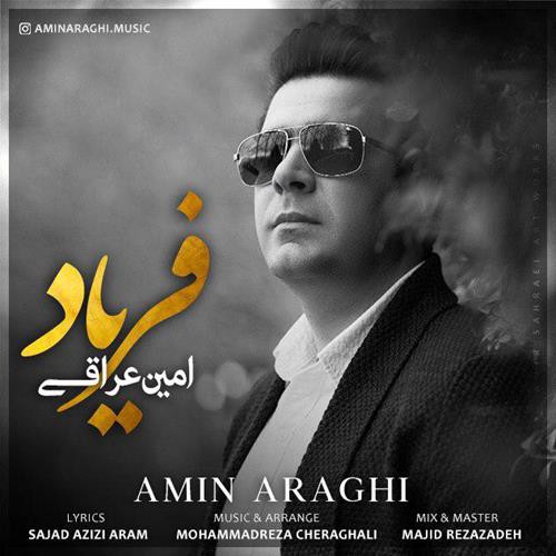 امین عراقی فریاد