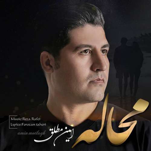 امین مطلق محاله