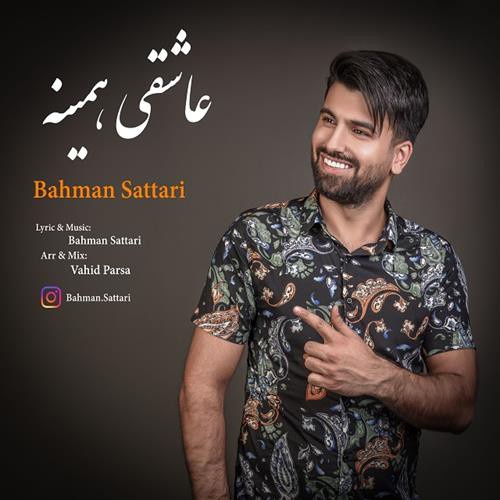 بهمن ستاری عاشقی همینه