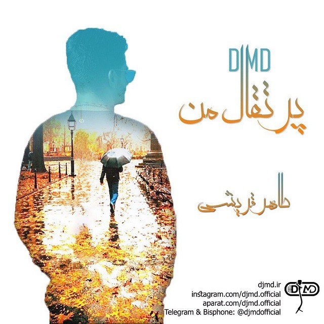 طاهر قریشی پرتقال من