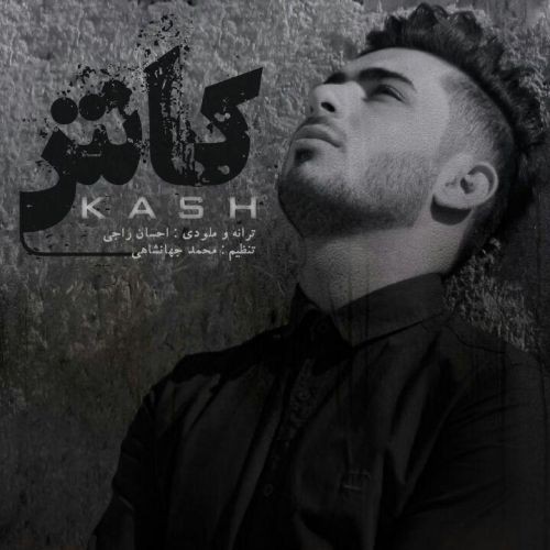 احسان راجی کاش