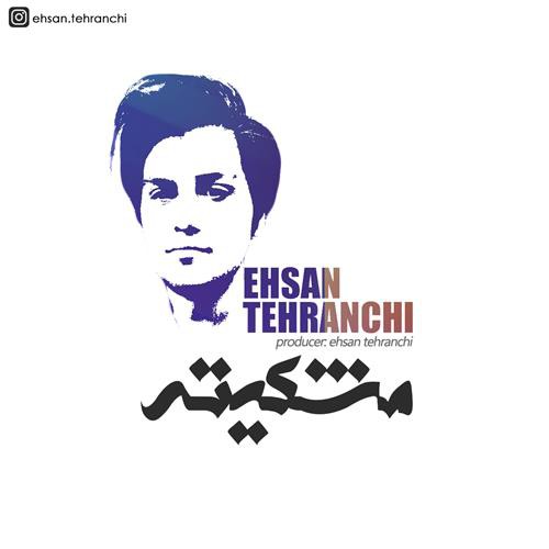 احسان تهرانچی مشکیته