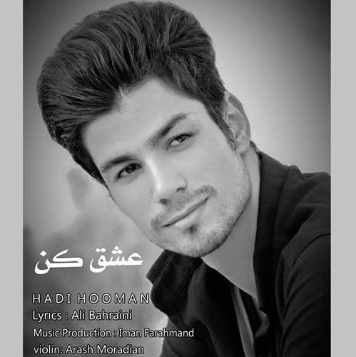 هادی هومن عشق کن
