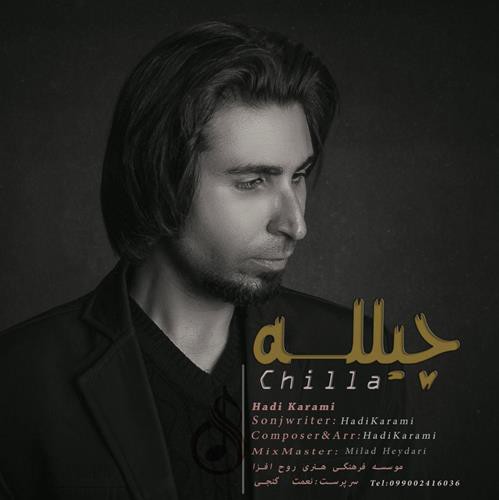 هادی کرمی چیلله