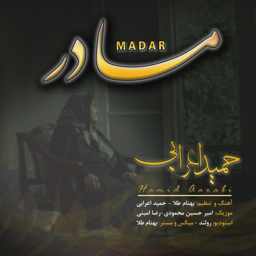 هادی حمید اعرابی مادر
