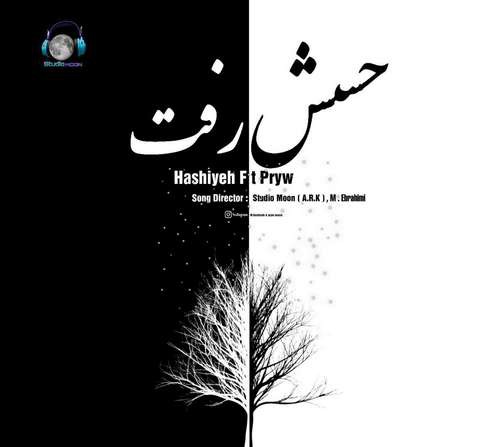 حاشیه و پری حسّش رفت