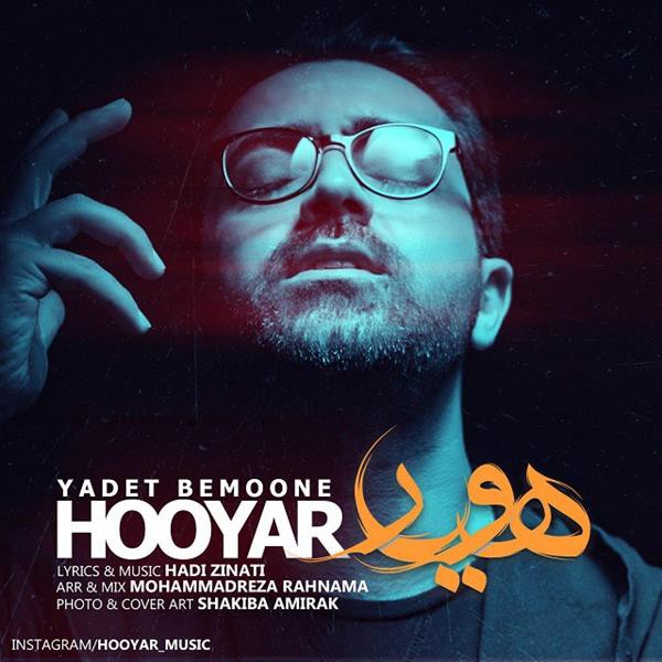 هویار یادت بمونه