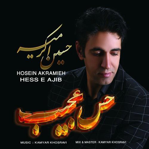 حسین اکرمیه حس عجیب