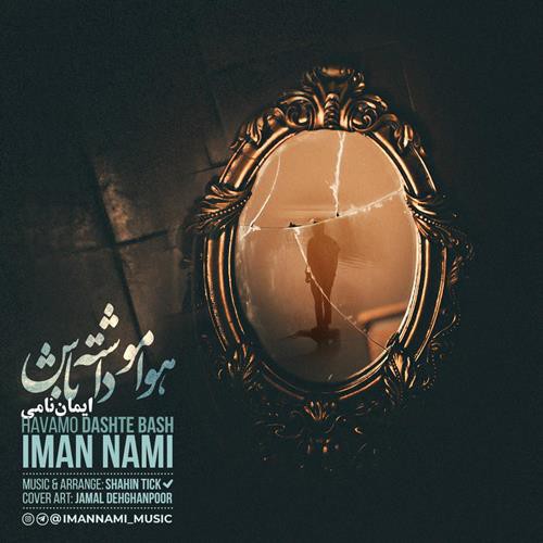 ایمان نامی هوامو داشته باش