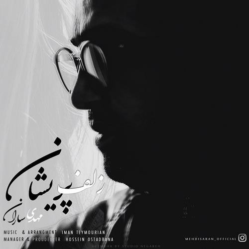 مهدی ساران زلف پریشان
