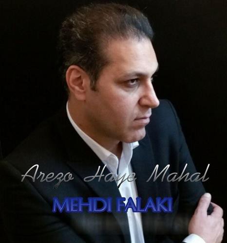 مهدی فلکی آرزو های محال