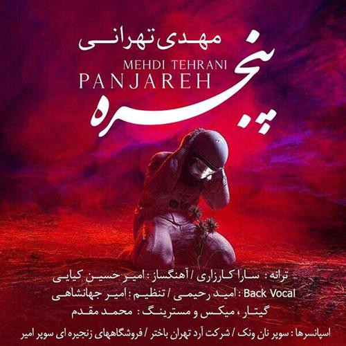 مهدی تهرانی پنجره