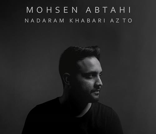 محسن ابطحی