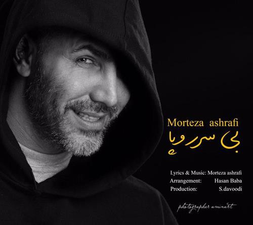 مرتضی اشرفی بی سر و پا