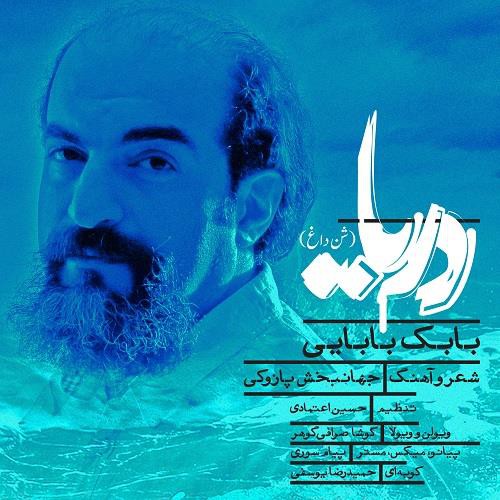 بابک بابایی دریا
