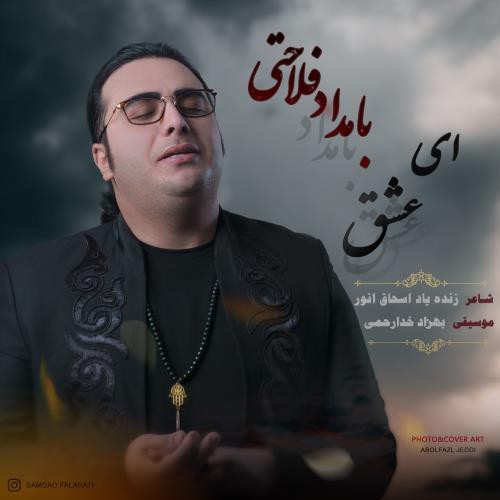 بامداد فلاحتی