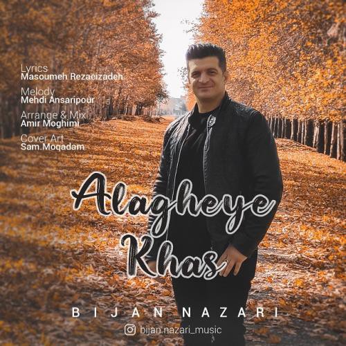 بیژن نظری علاقه خاص