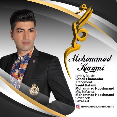 محمد کرمی گلم
