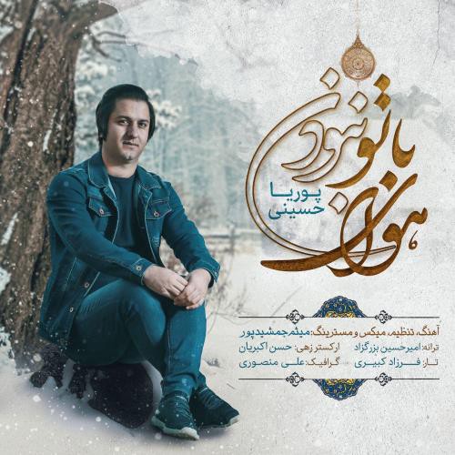 پوریا حسینی هوای با تو نبودن