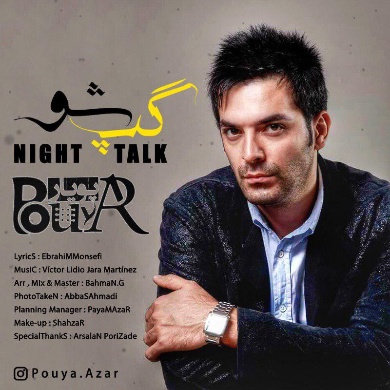 پویار گپ شو