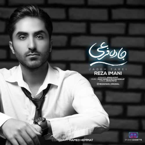 رضا ایمانی جاده فرعی