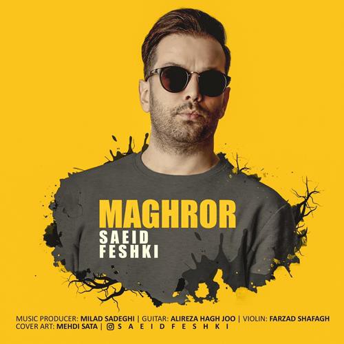 سعید فشکی مغرور