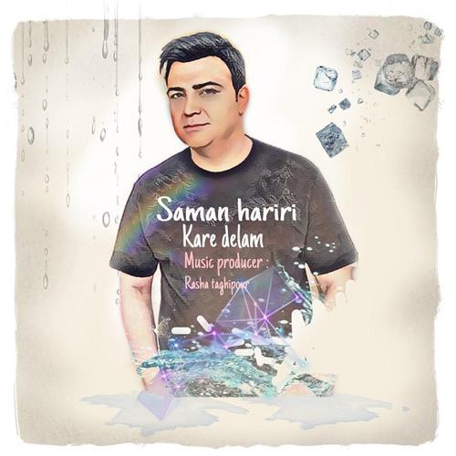 سامان حریری سامان حریری کار دلم