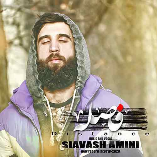 سیاوش امینی فاصله