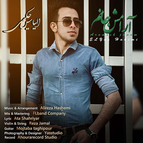 الیاس حکیمی آرامش جانم