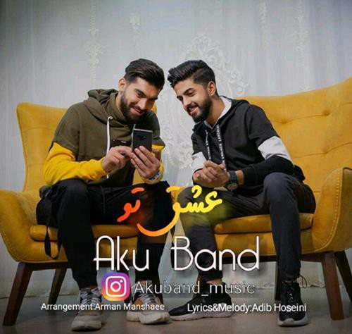 آکو بند عشق تو
