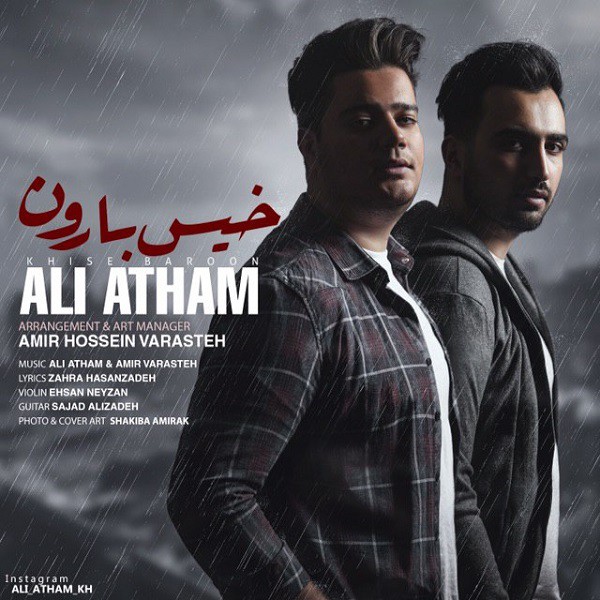 علی اطهم خیس بارون