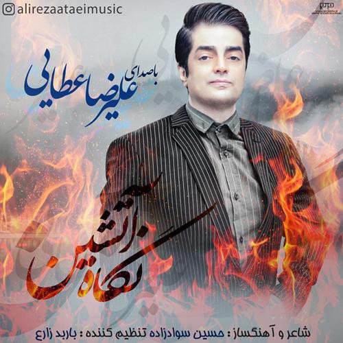 علیرضا عطایی
