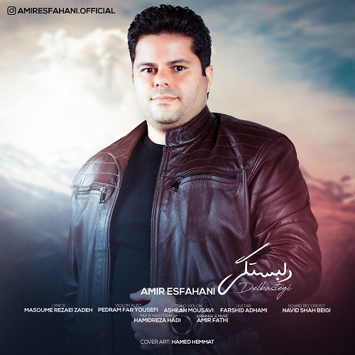 امیر اصفهانی دلبستگی