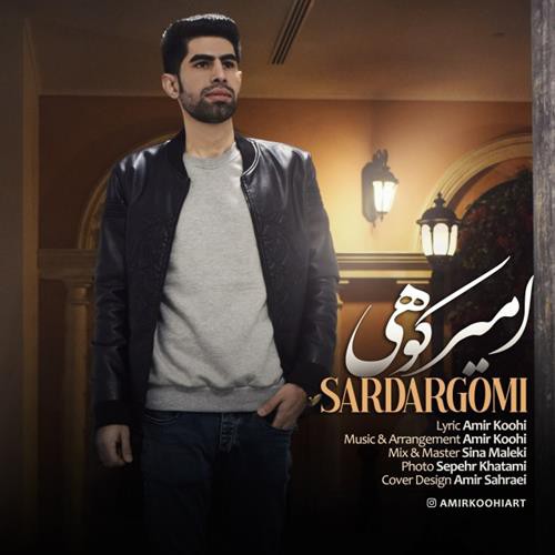 امیر کوهی سردرگمی