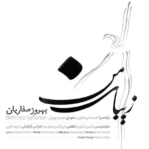 بهروز صفاریان زیبای من