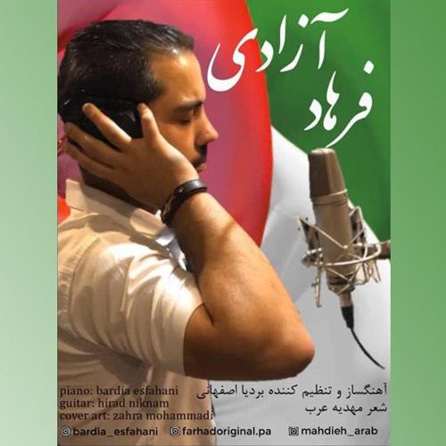 فرهاد آزادی