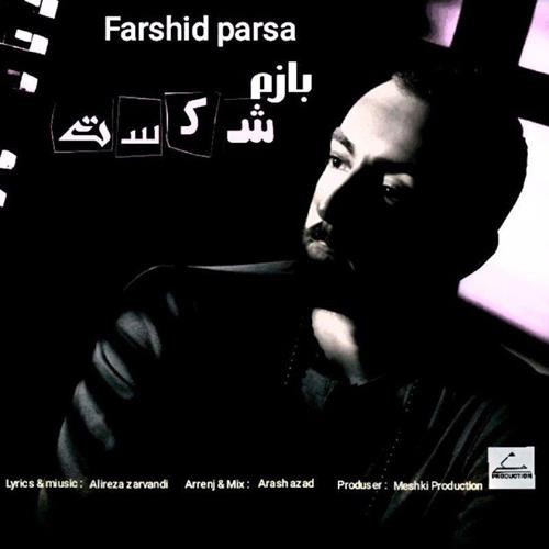 فرشید پارسا بازم شکست