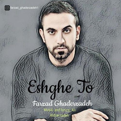 فرزاد قادرزاده عشق تو