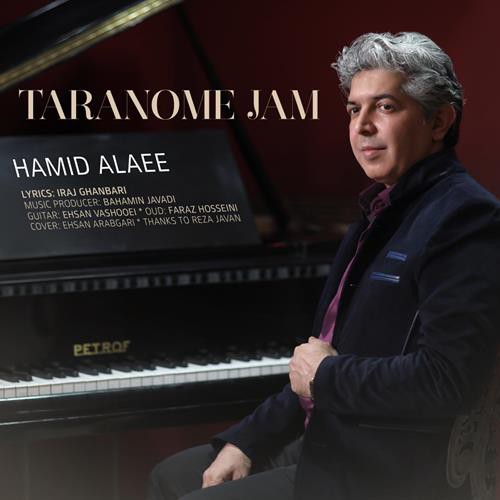 حمید علائی ترنم جام