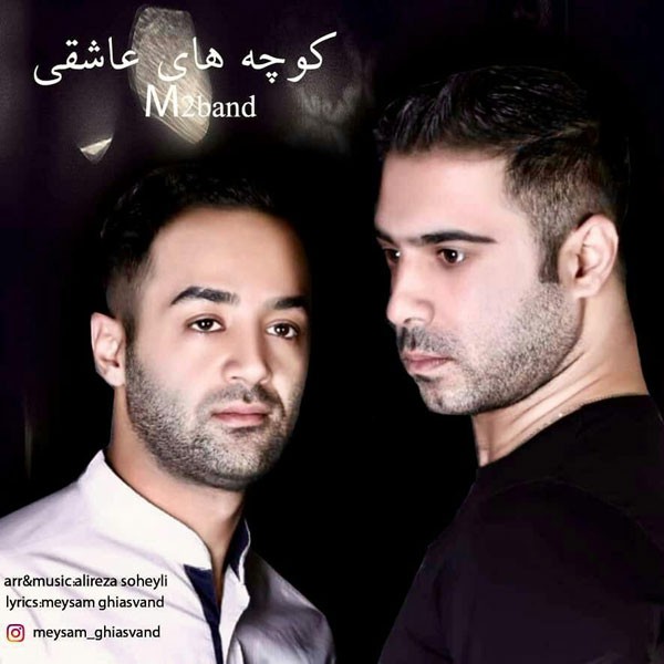 M2Band کوچه های عاشقی