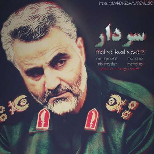 مهدی کشاورز سَردار